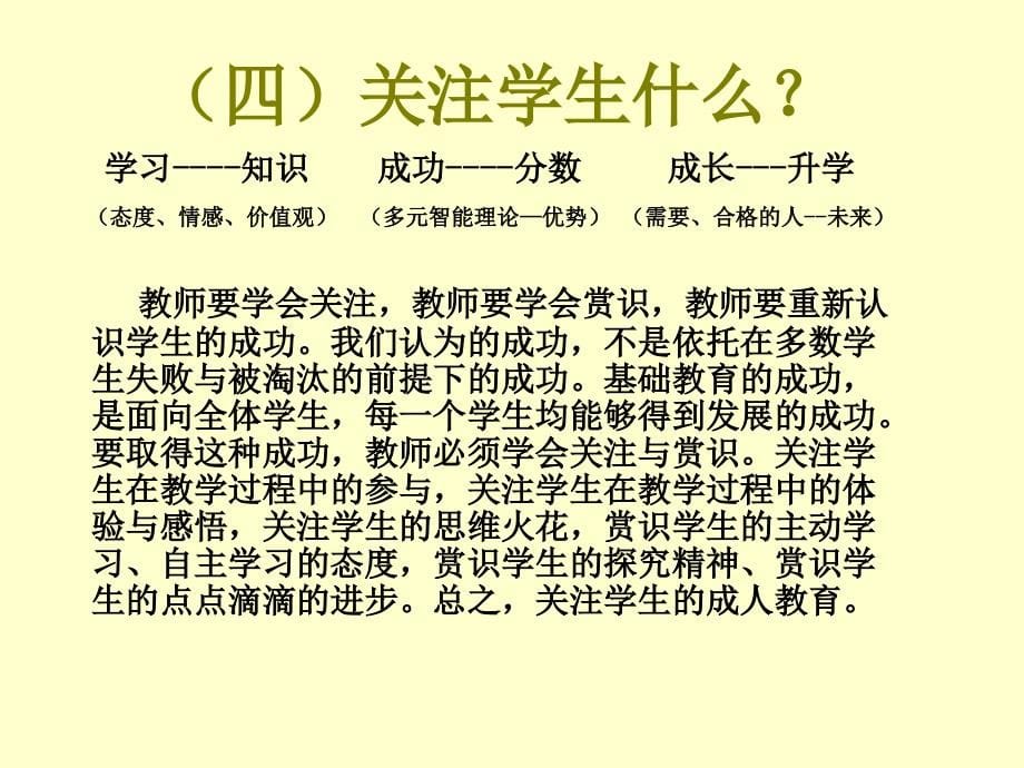 八学校生活与心理健康_第5页