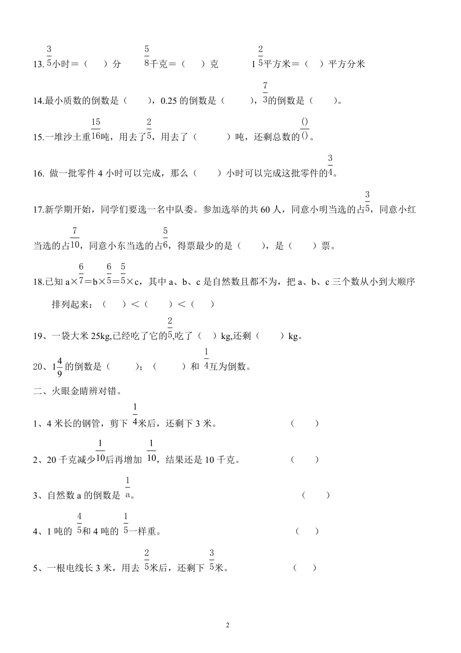 六年级数学上册第1-3单元知识点测试卷_第2页