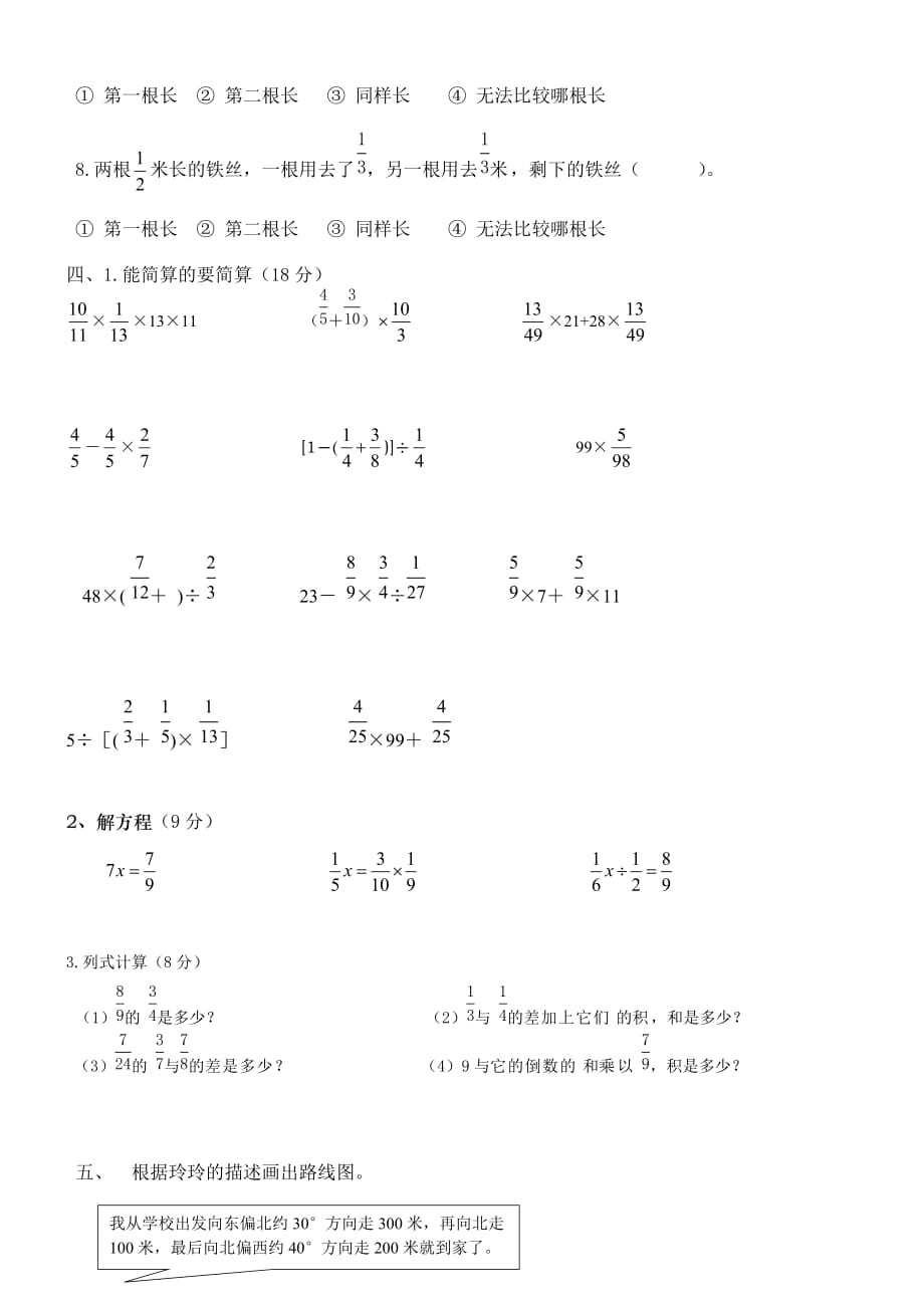 六年级数学上册第1-3单元知识点测试卷_第4页