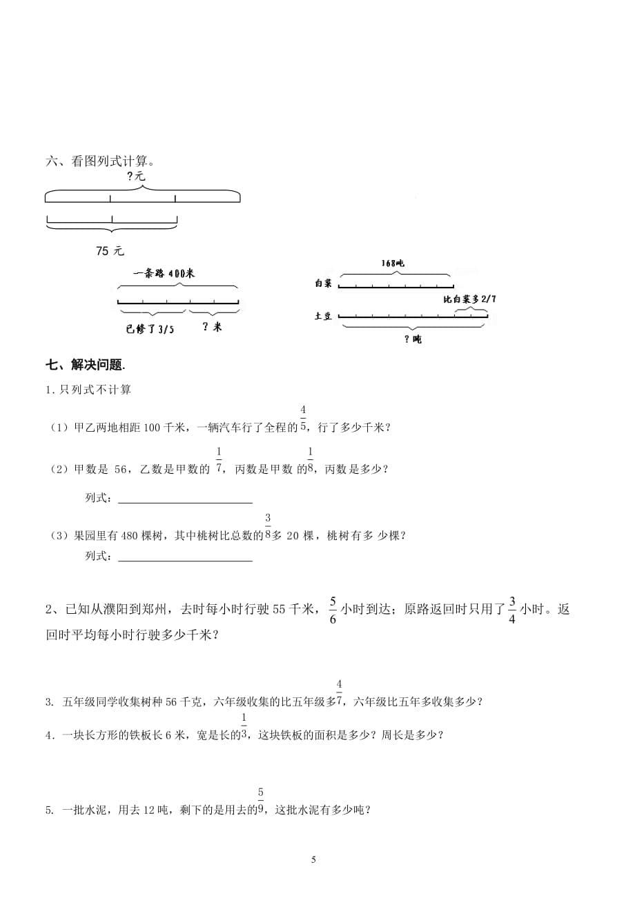 六年级数学上册第1-3单元知识点测试卷_第5页