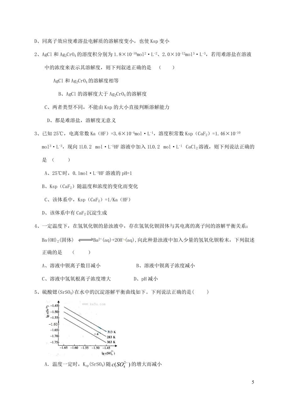 河北省临漳县2016-2017年高中化学 第十一讲 沉淀溶解平衡学案 新人教版选修2_第5页