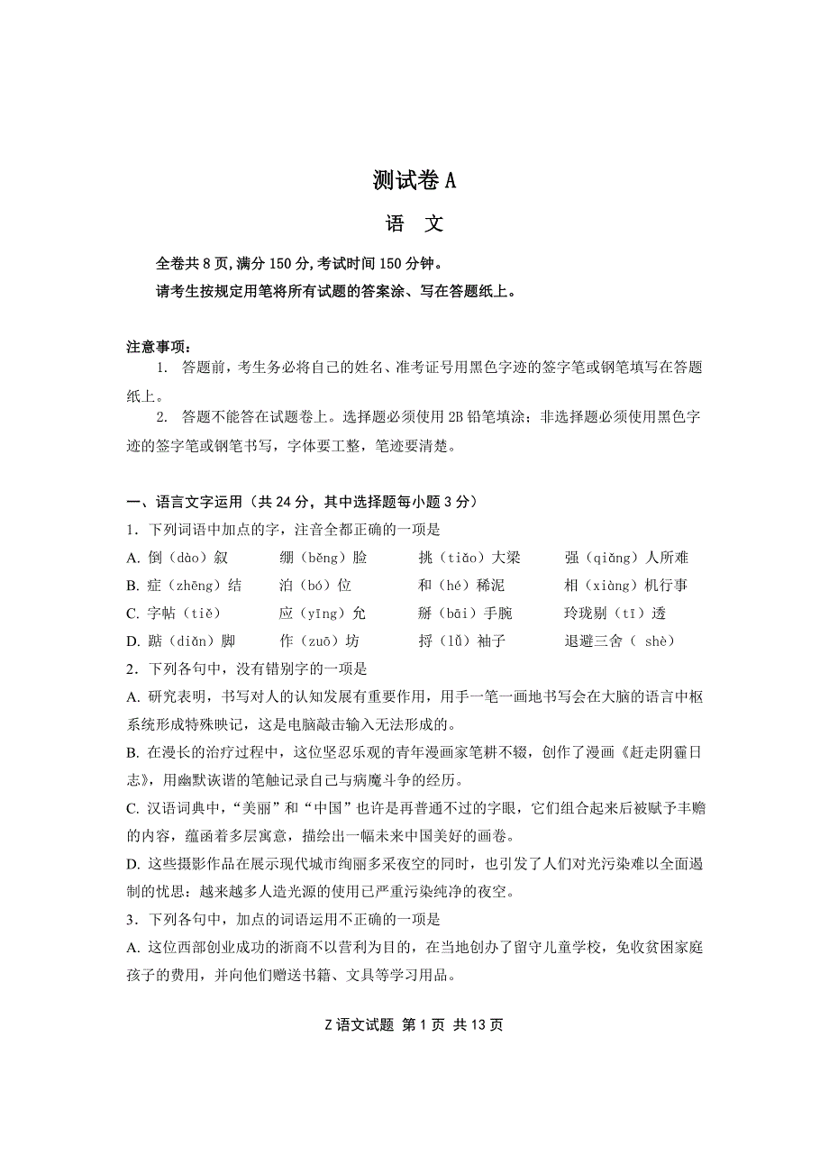 浙江省考试院抽学校2014届高三11月抽测测试语文试题讲解_第1页