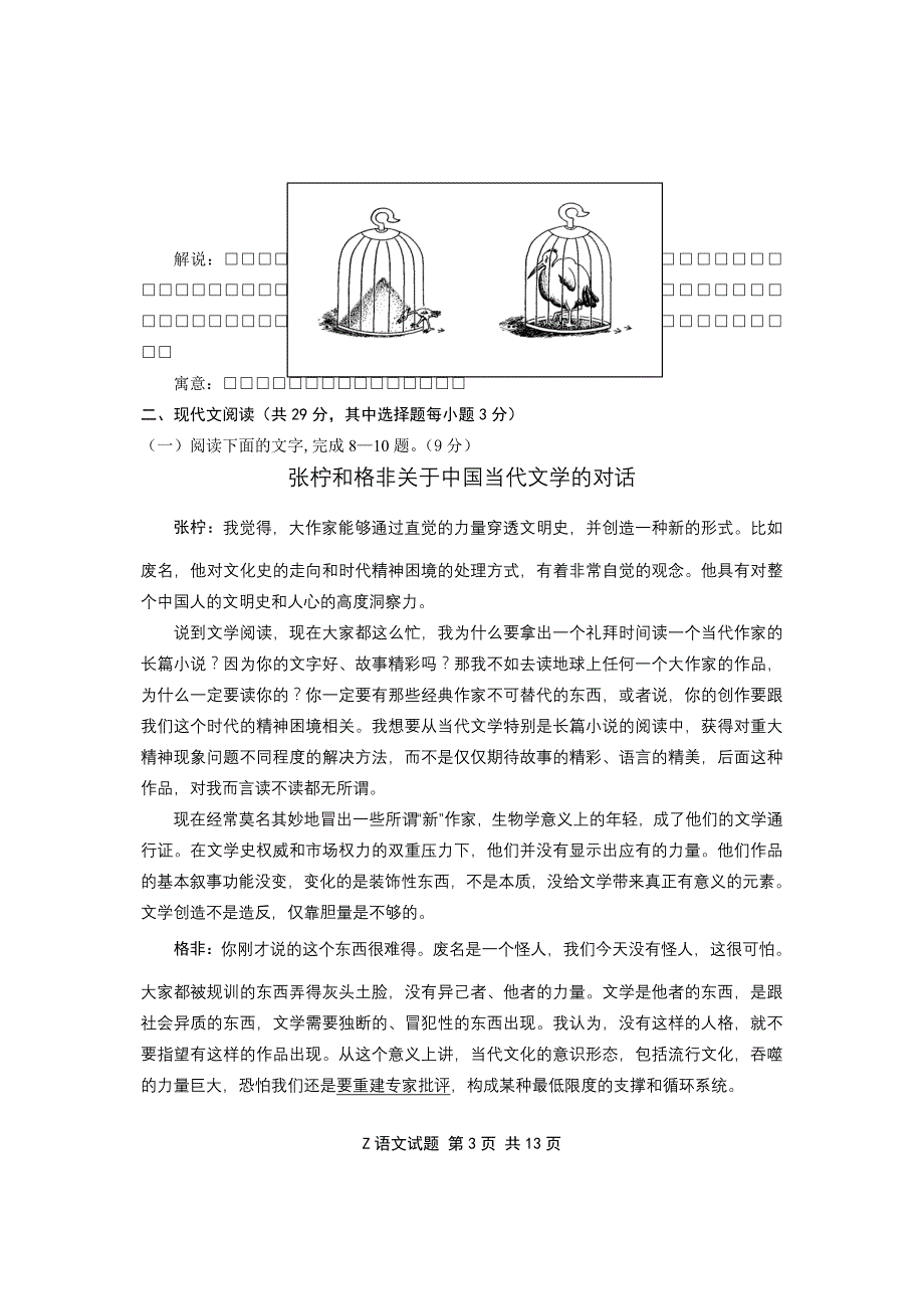 浙江省考试院抽学校2014届高三11月抽测测试语文试题讲解_第3页