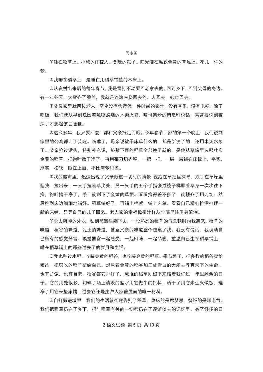 浙江省考试院抽学校2014届高三11月抽测测试语文试题讲解_第5页