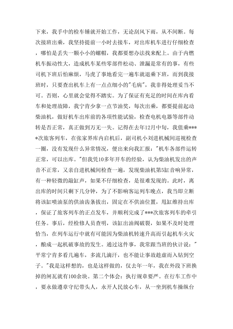 司机在安全总结表彰大会上的发言_第2页