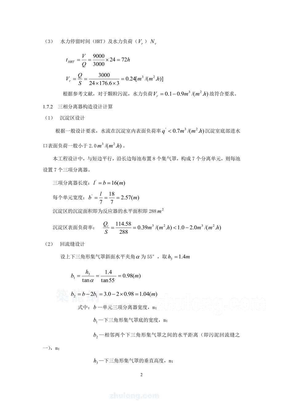 UASB设计计算书资料_第2页