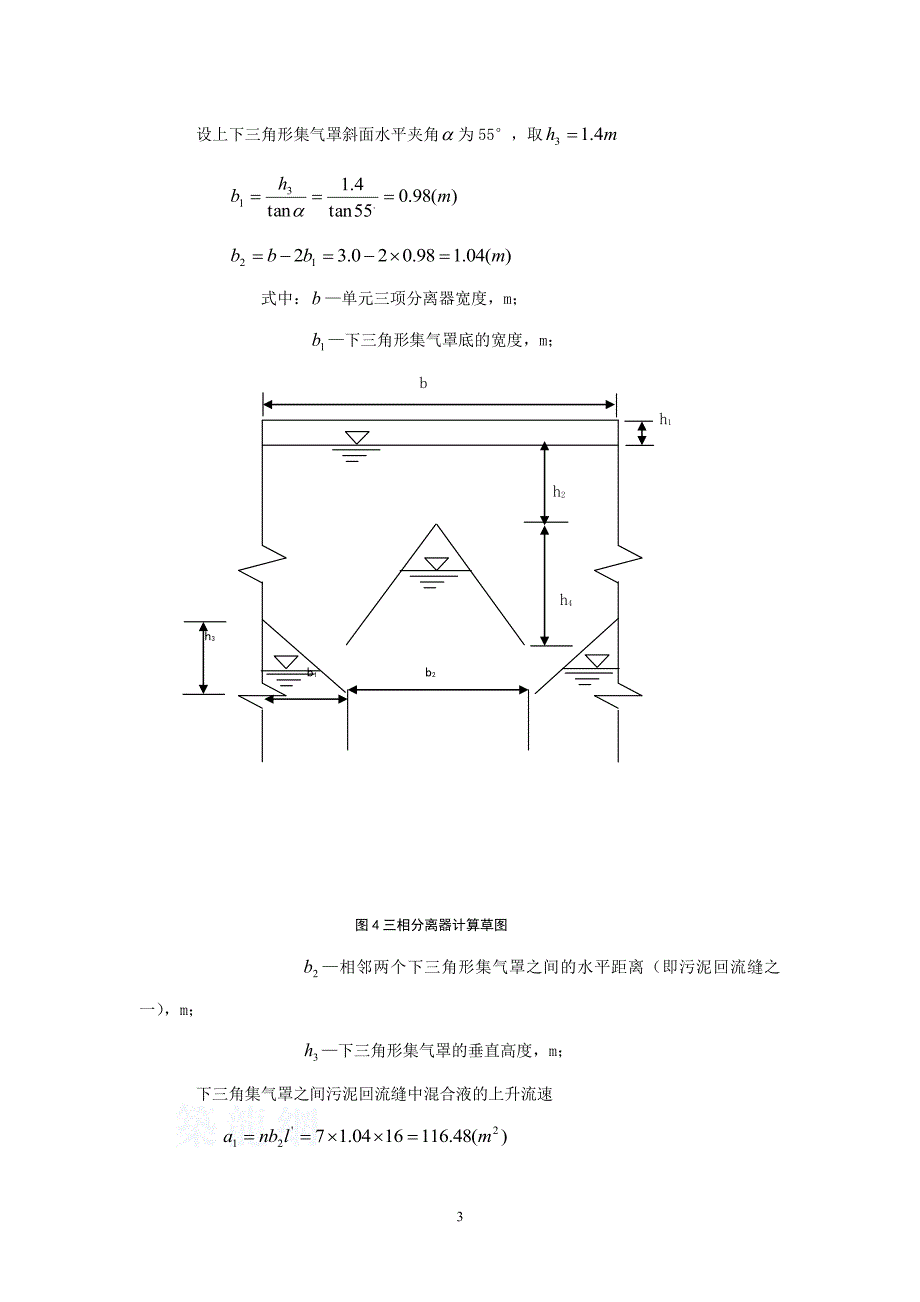 UASB设计计算书资料_第3页