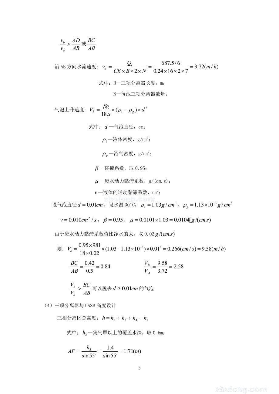 UASB设计计算书资料_第5页