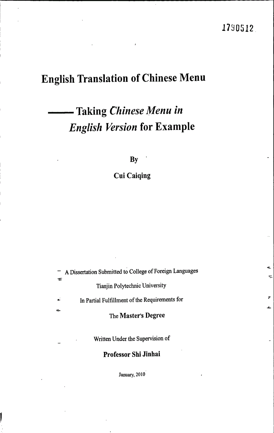 中文菜单英译——以《中文菜单英文译法》为例的分析研究_第1页