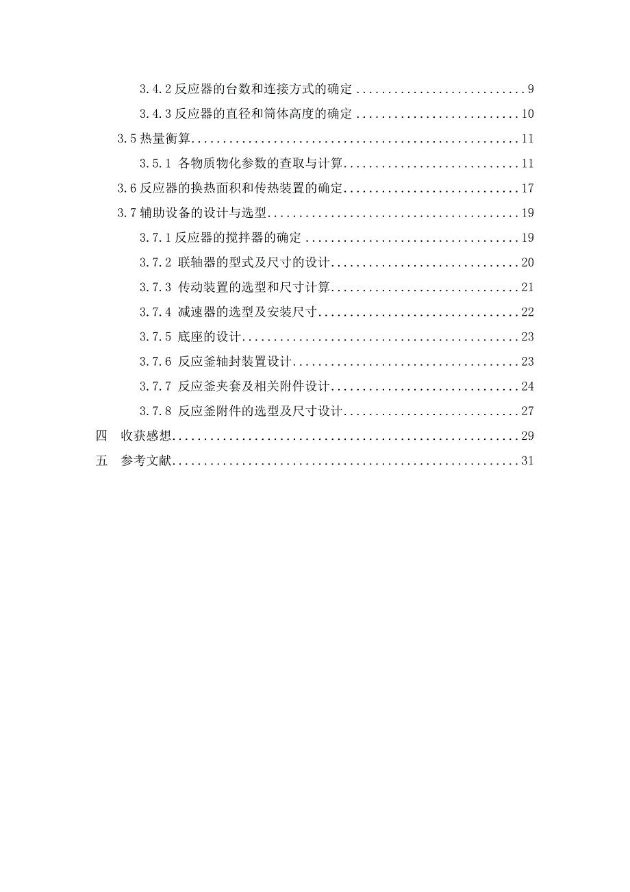 甲磺酸培氟沙星工业生产工艺设计书_第4页