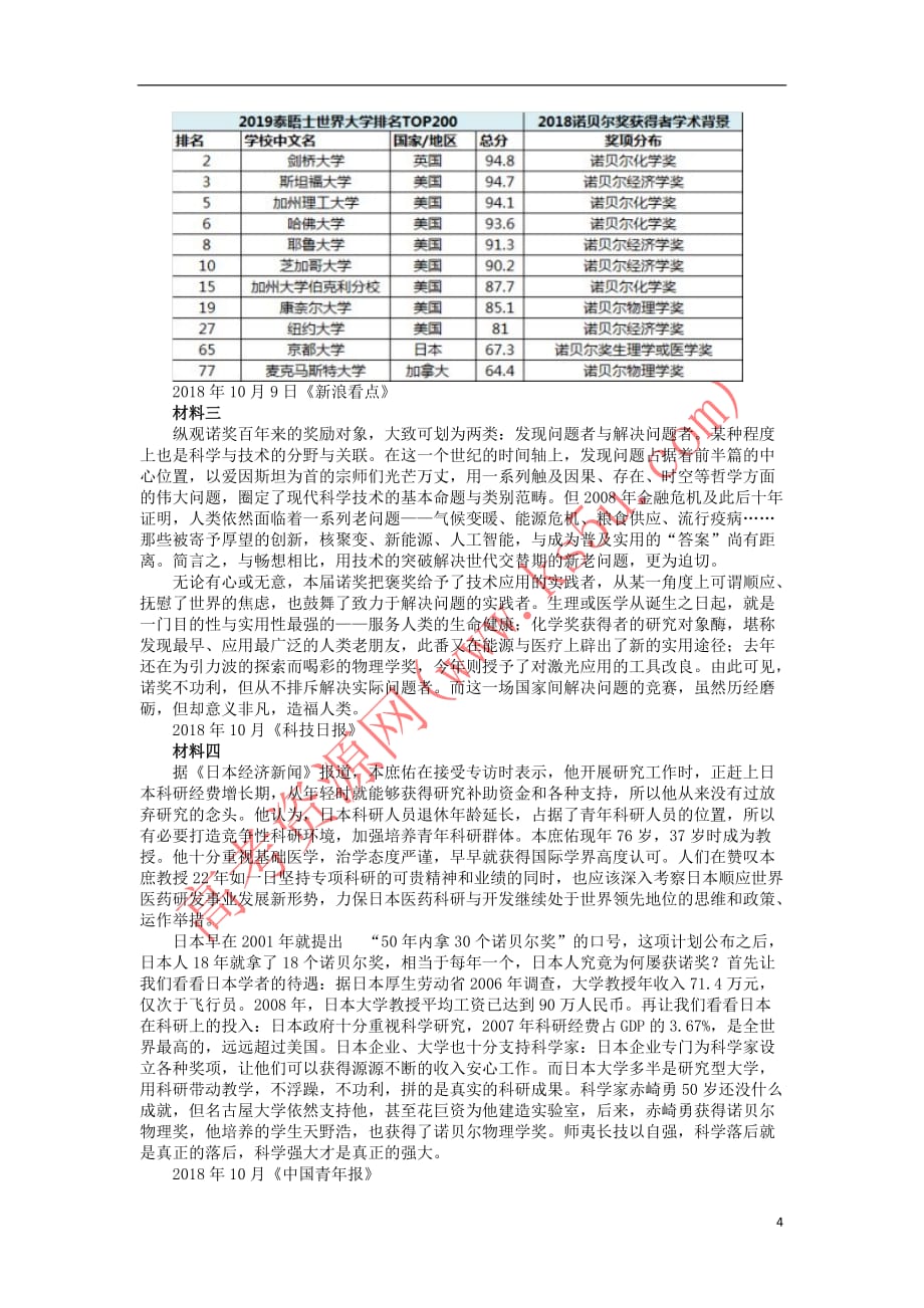 江西省2018－2019学年高二语文上学期第二次月考试题（自强班无答案）_第4页