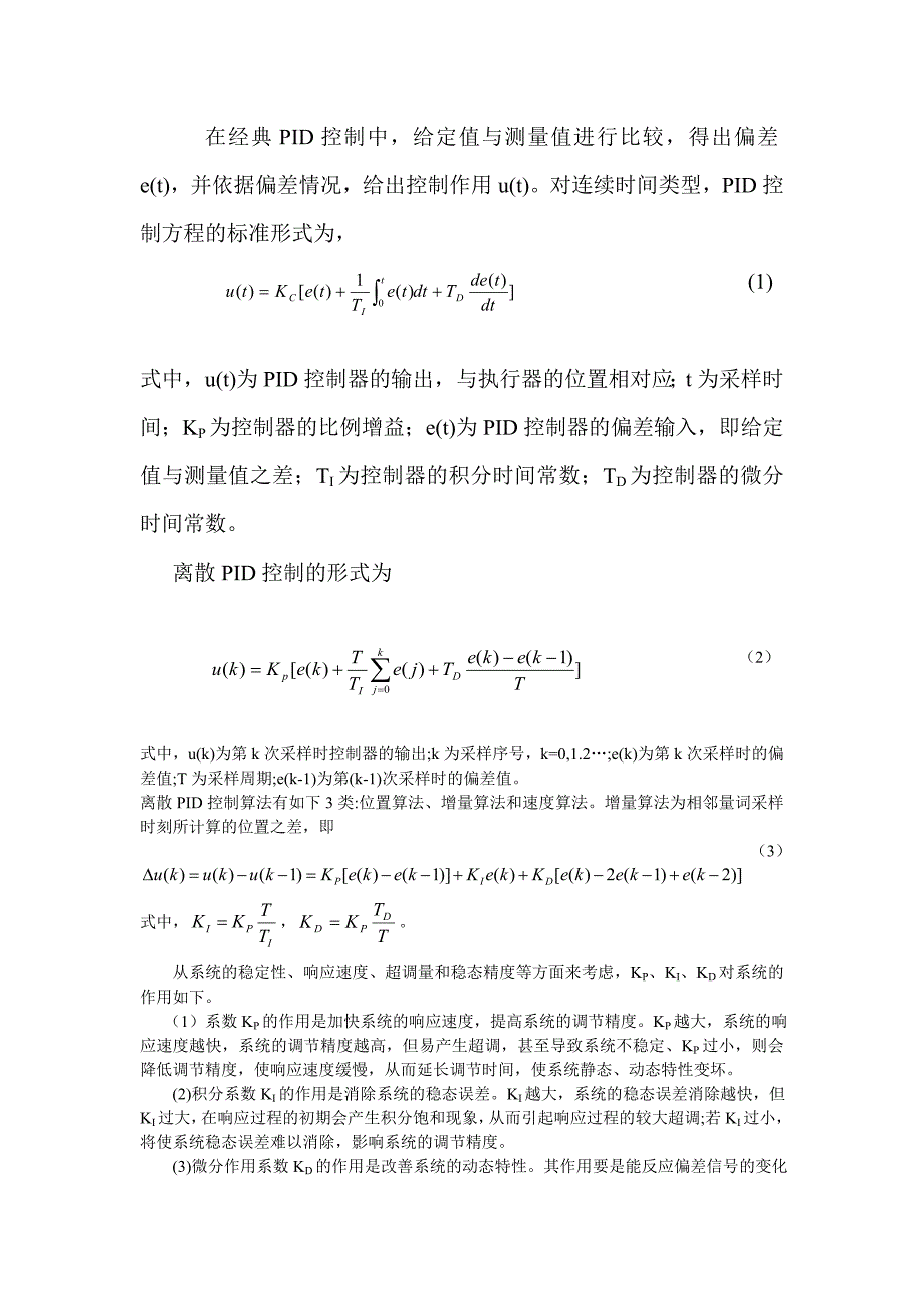 基于Matlab的模糊自适应PID控制器仿真研究._第3页