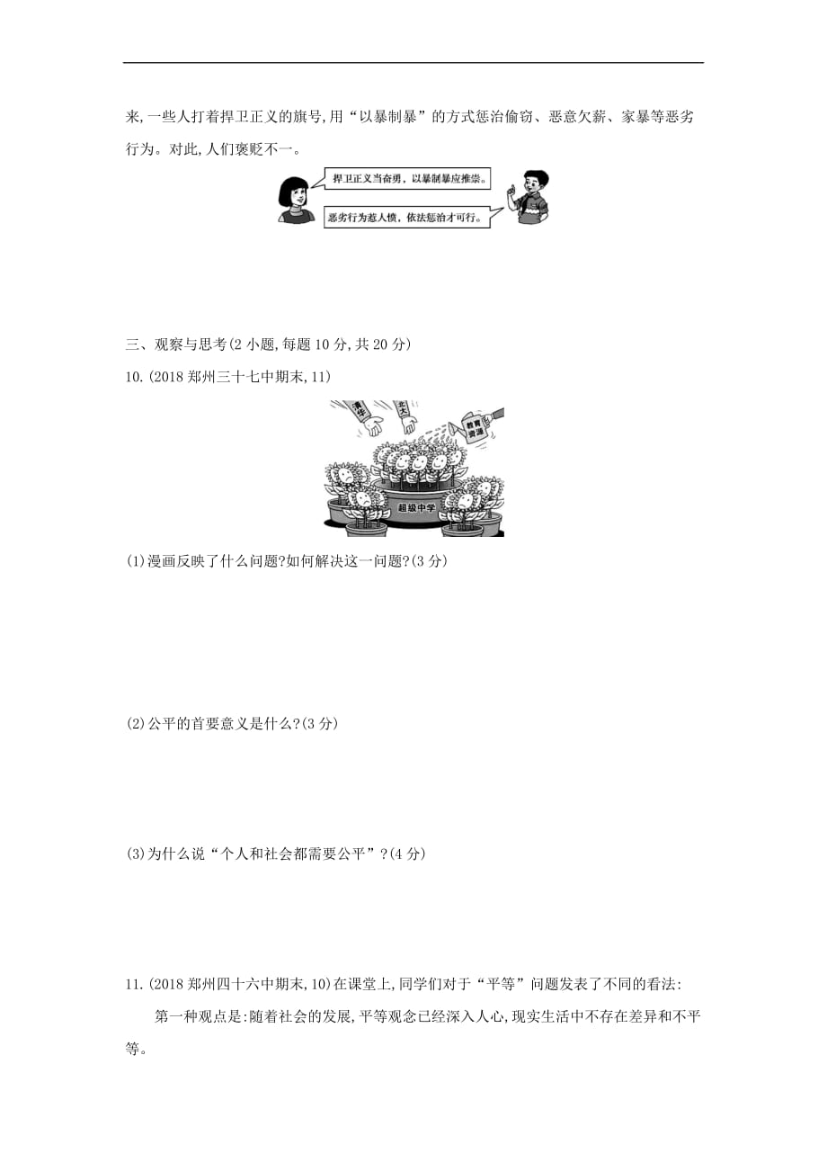 河南省2019年中考道德与法治总复习 第一部分 基础过关 第16课时 崇尚法治精神练习_第4页