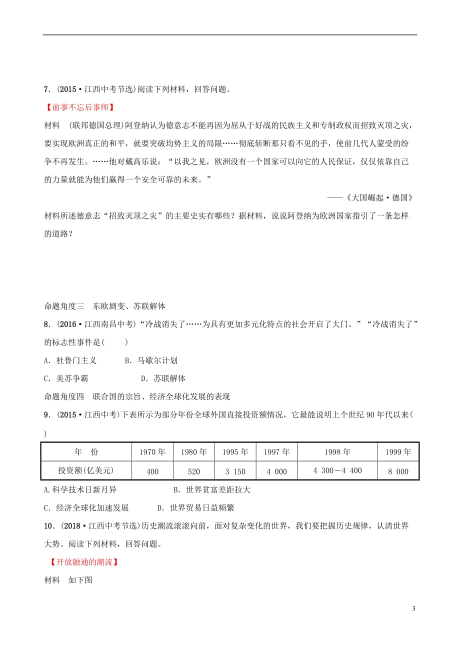 江西省2019年中考历史总复习模块六 主题三 冷战和美苏对峙的世界及冷战结束后的世界江西真题演练_第3页