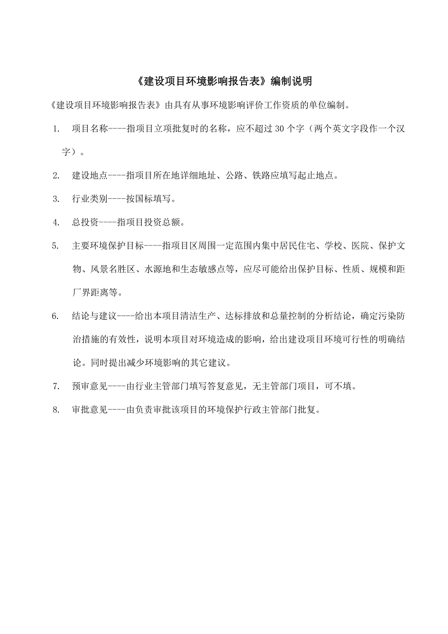 中山市永泰塑胶玩家制品新建项目环境影响报告表_第3页