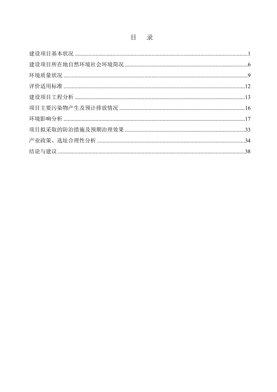 中山市永泰塑胶玩家制品新建项目环境影响报告表_第4页