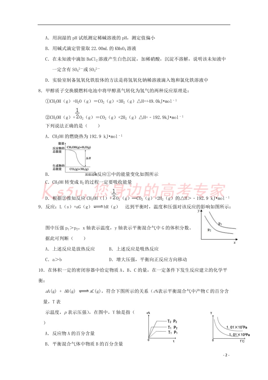 河北省武邑中学2018-2019学年高二化学上学期寒假作业（四）_第2页