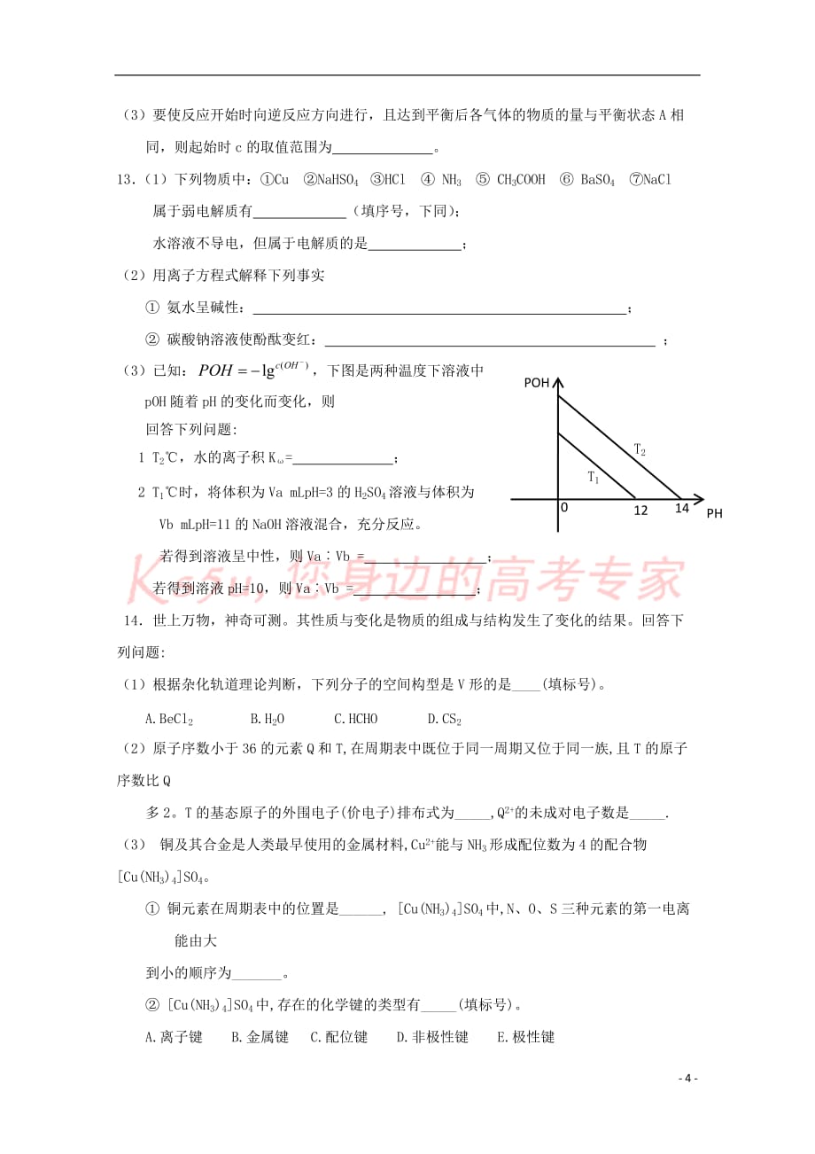 河北省武邑中学2018-2019学年高二化学上学期寒假作业（四）_第4页