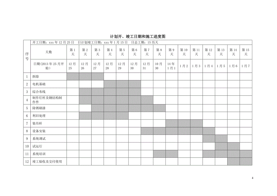 灯光音响舞台机械施工组织方案1._第4页