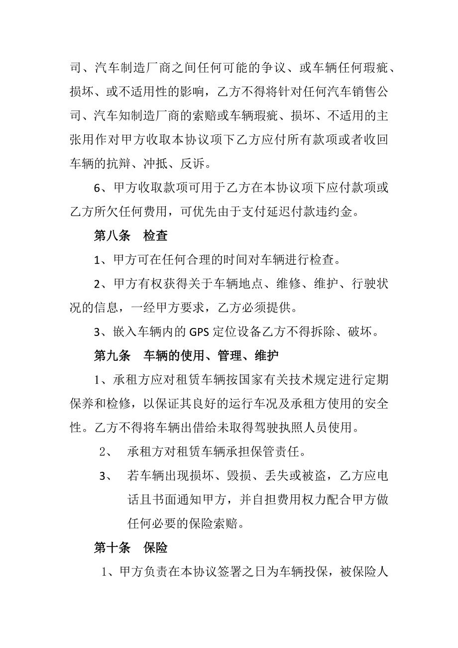 以租代售协议书汇编_第4页