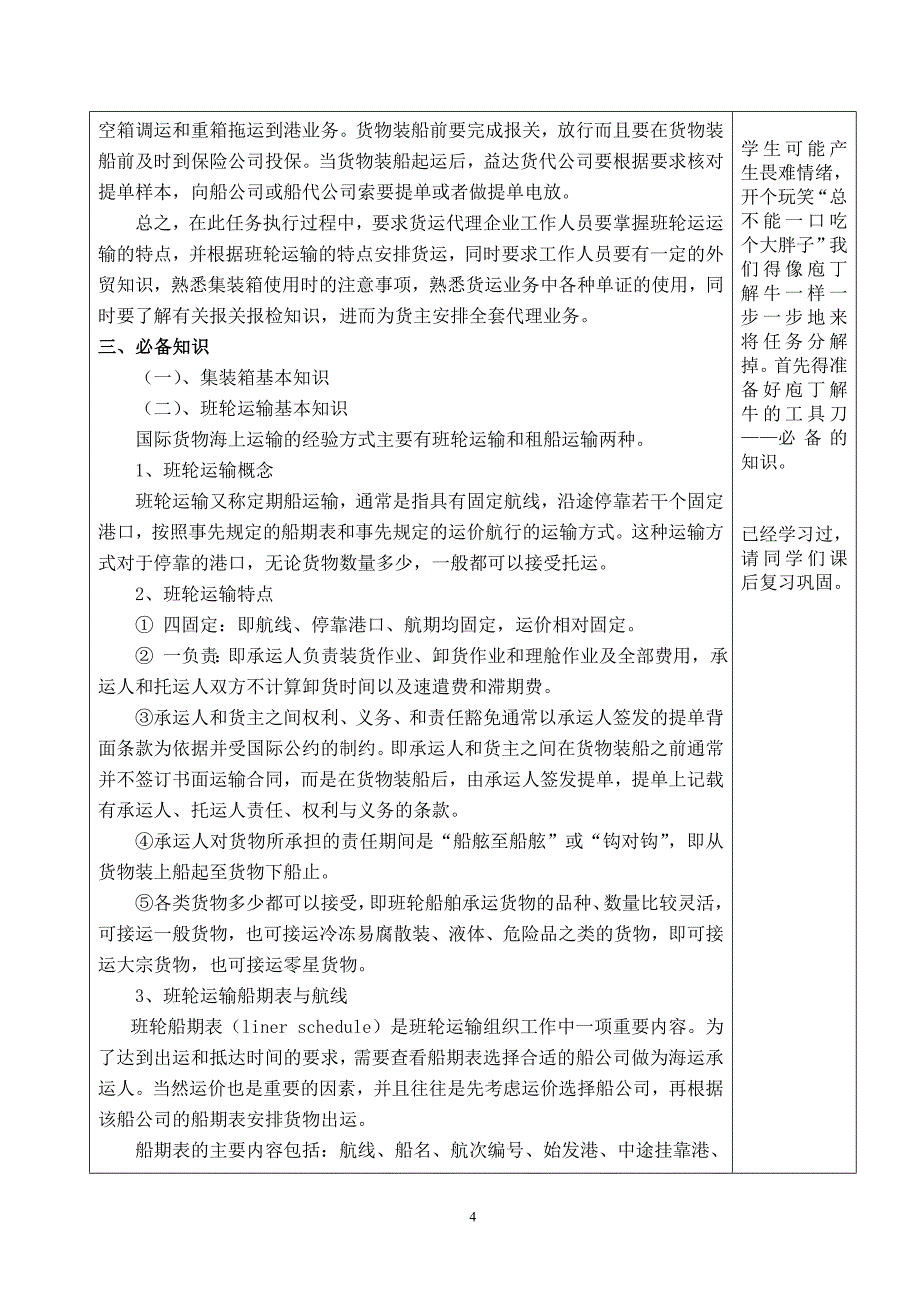 集装箱班轮运输 教案综述_第4页