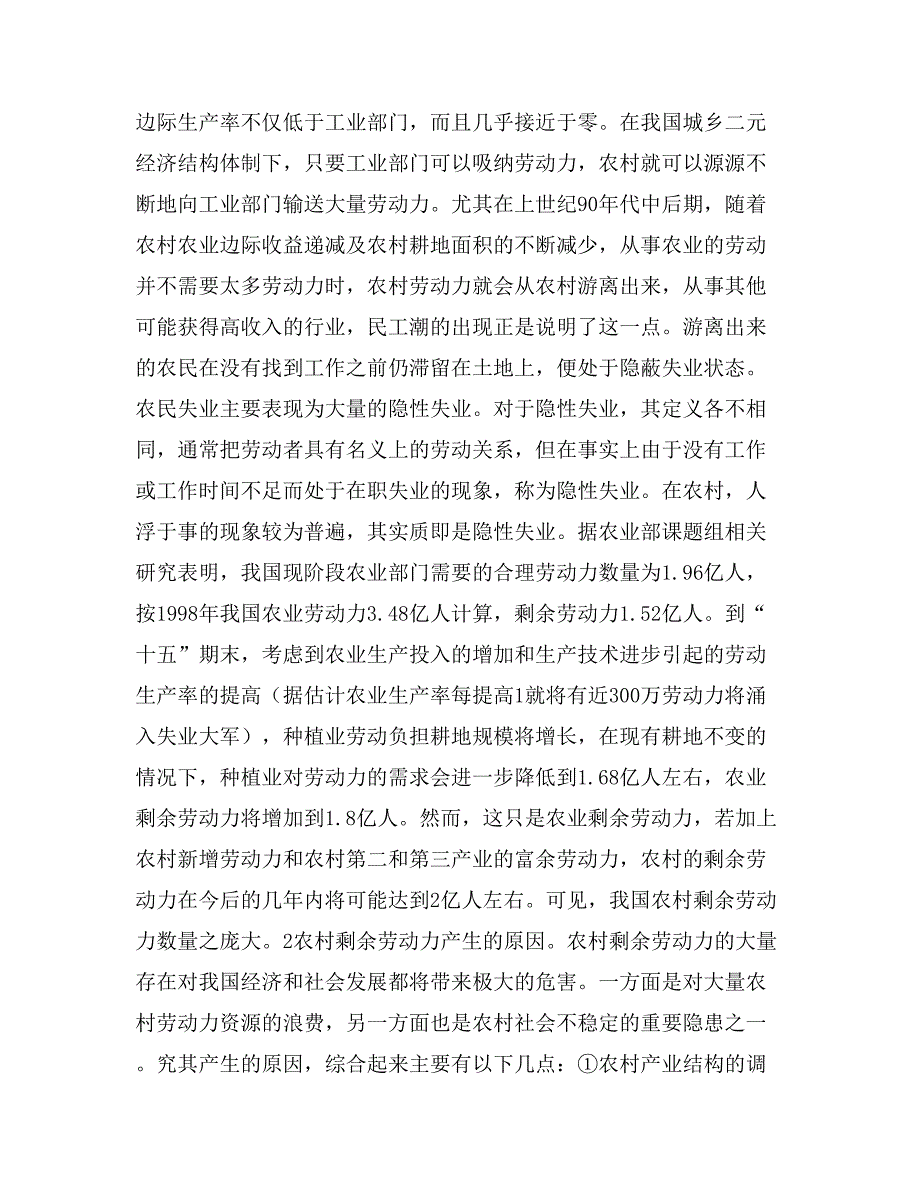 转移农村剩余劳动力的另一重要途径——产业集群经济模式_第3页