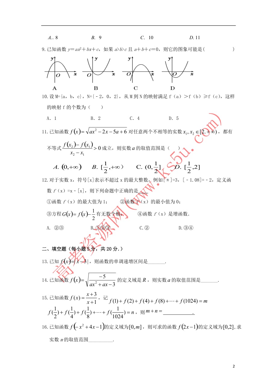 江西省2018－2019学年高一数学上学期第一次月考试题_第2页