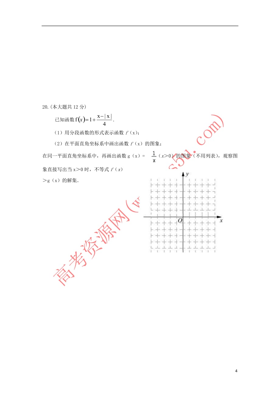 江西省2018－2019学年高一数学上学期第一次月考试题_第4页