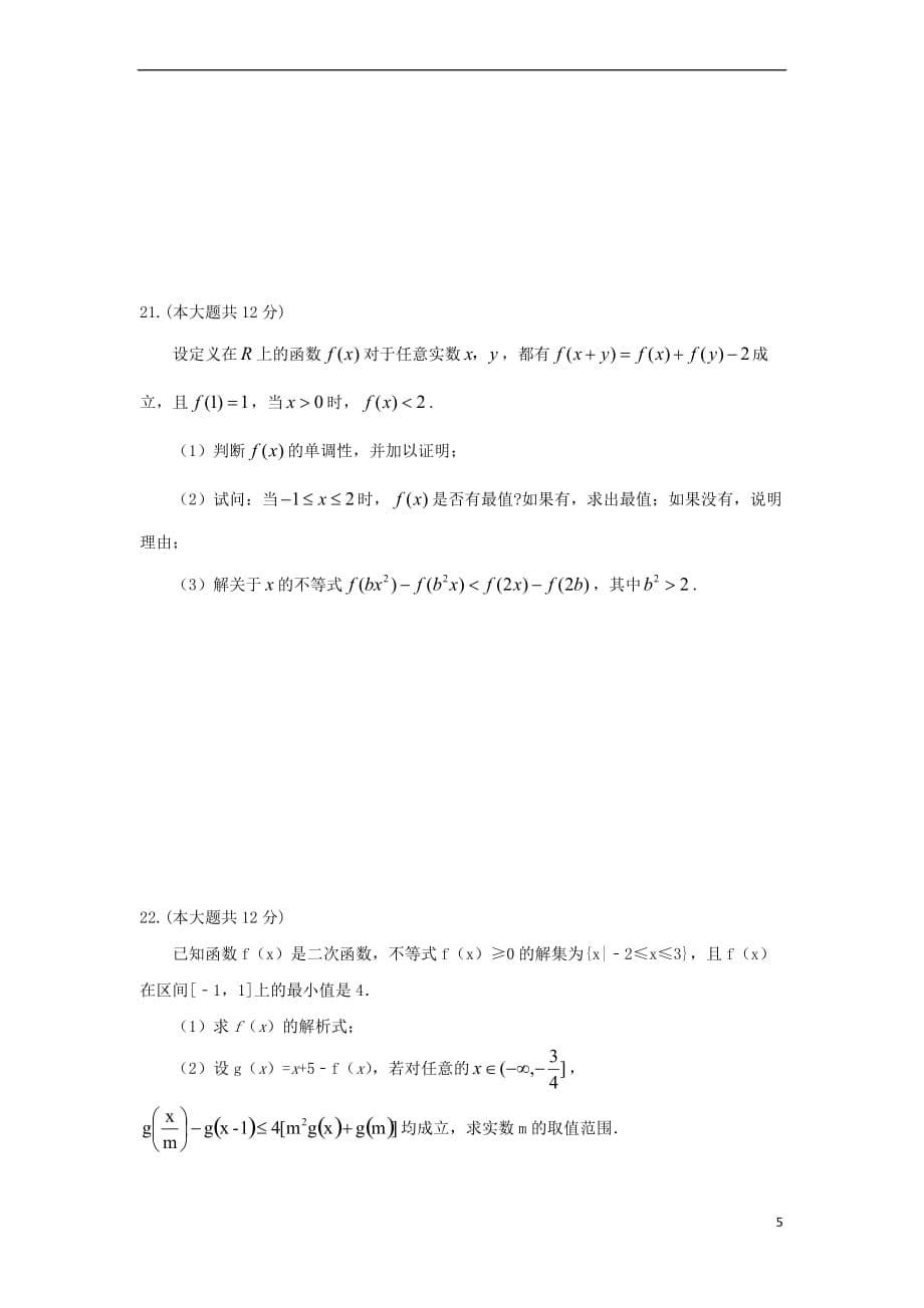 江西省2018－2019学年高一数学上学期第一次月考试题_第5页