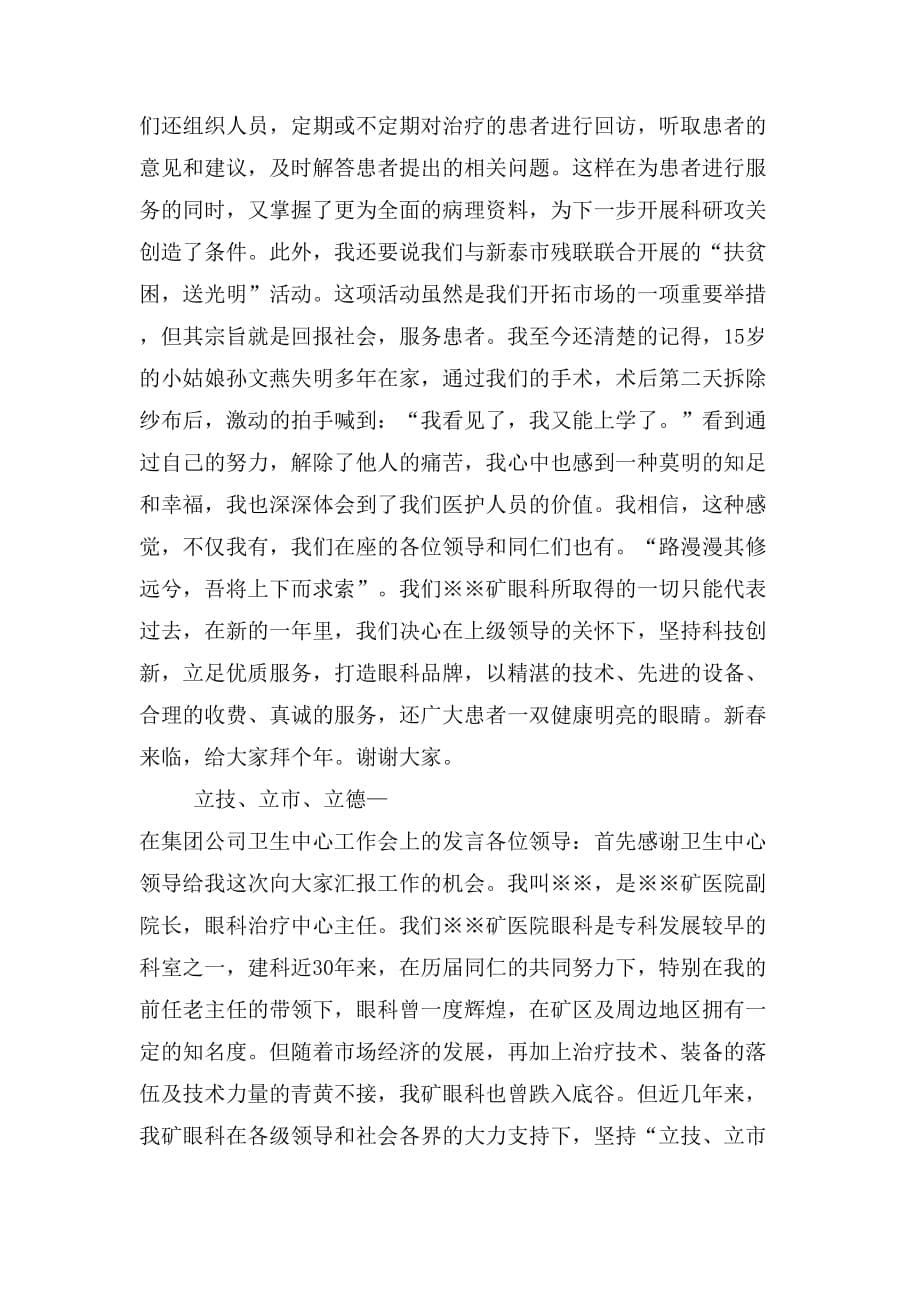 集团公司卫生中心工作会上的发言_第5页