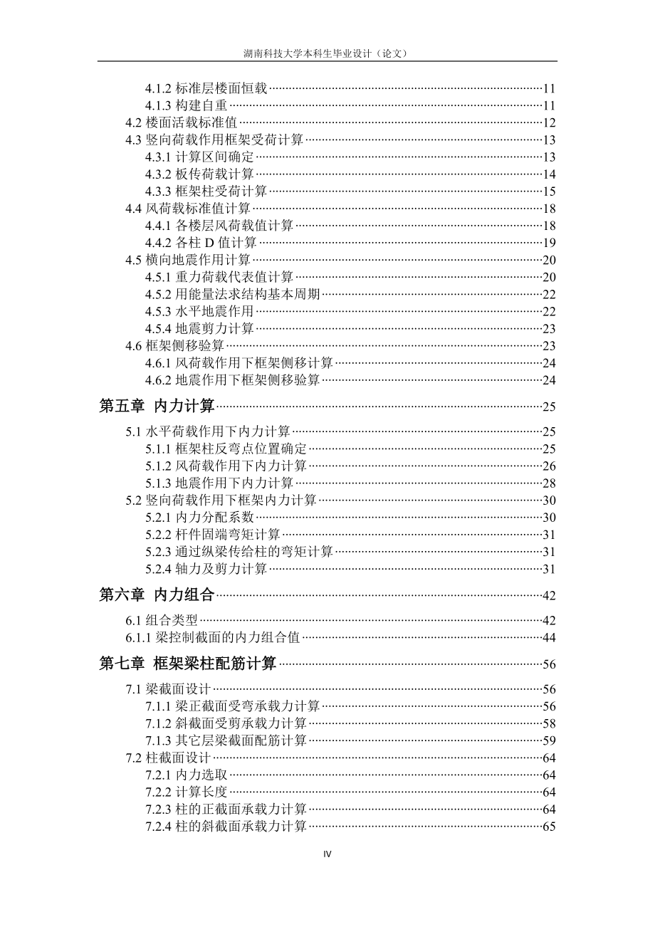 学校办公楼毕业设计讲解_第4页