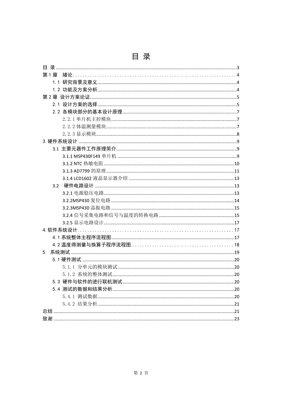 基于MSP430的体温测量仪设计_第4页