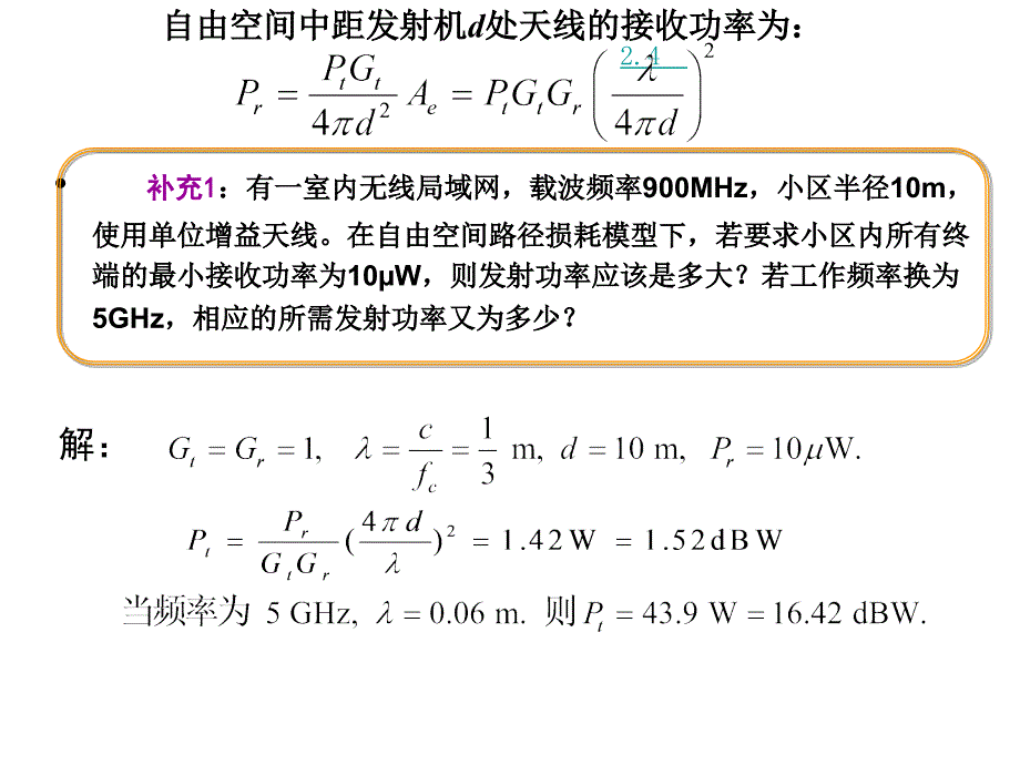 河南城建学院(无线通信部分习题答案)必考点!!!综述_第2页