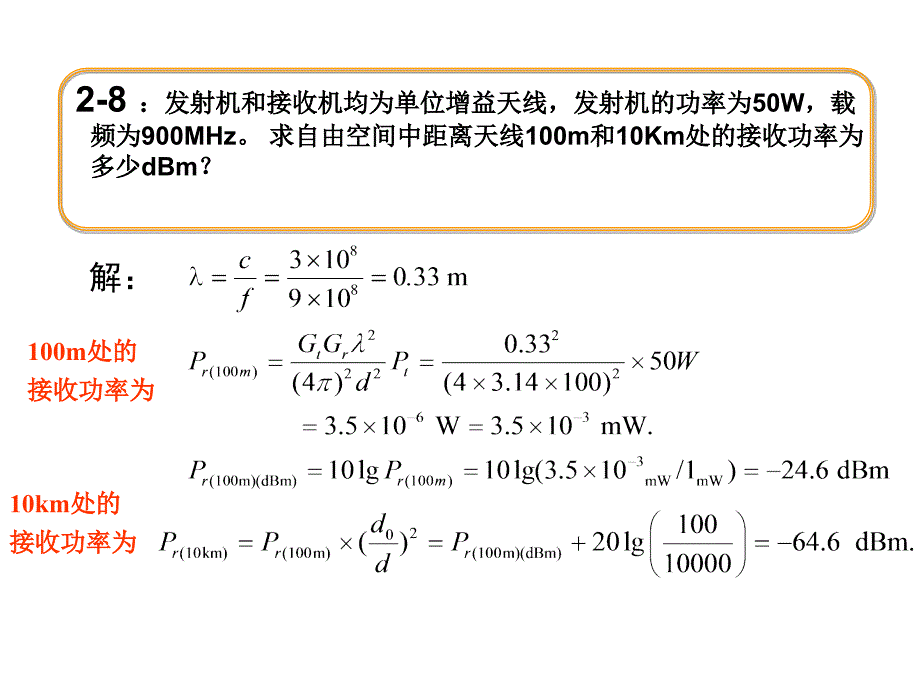 河南城建学院(无线通信部分习题答案)必考点!!!综述_第4页