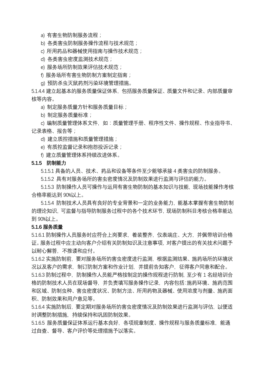 资质评定通知附件讲解_第3页