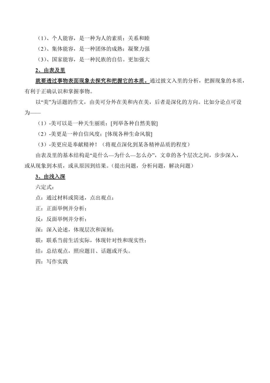 教案《发现幸福——学习纵向展开议论》汇编_第2页