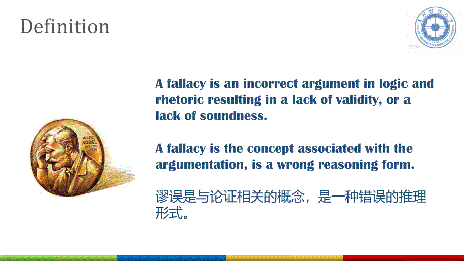 明辨性思维完整版课件section06fallacies_第3页