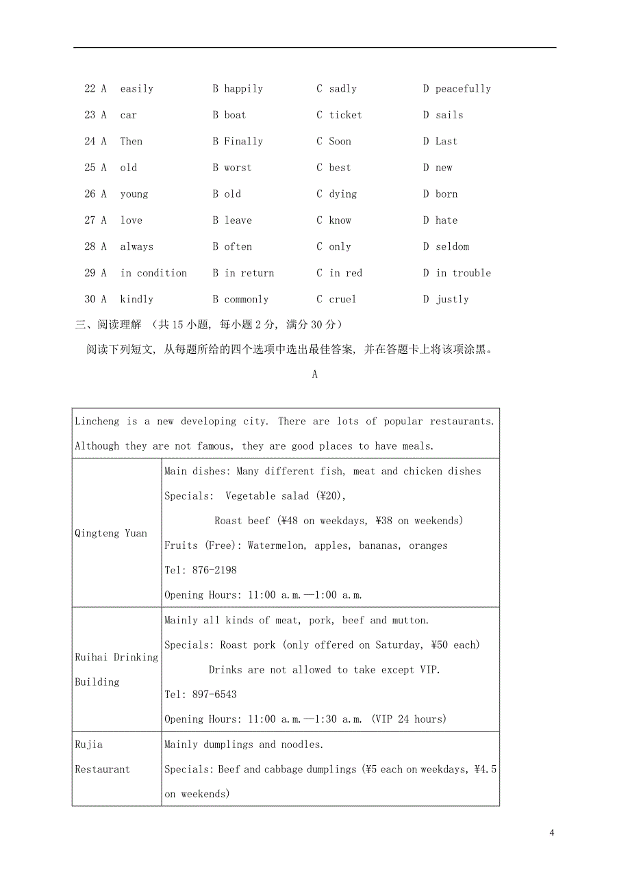 江苏省连云港市2018届九年级英语下学期全真模拟试题(六)_第4页