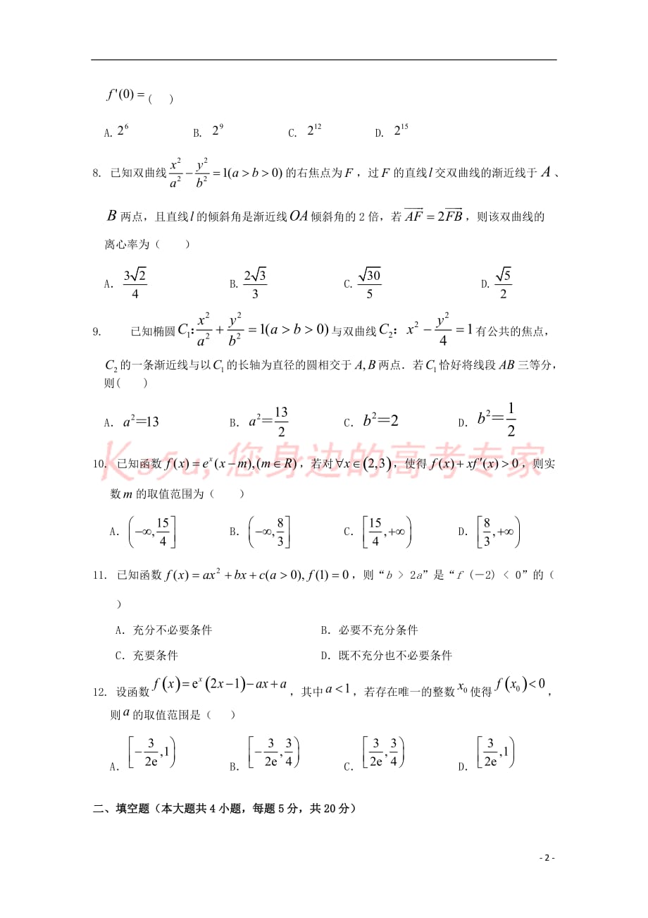 江西省2018－2019学年高二数学上学期第三次月考试题 理_第2页