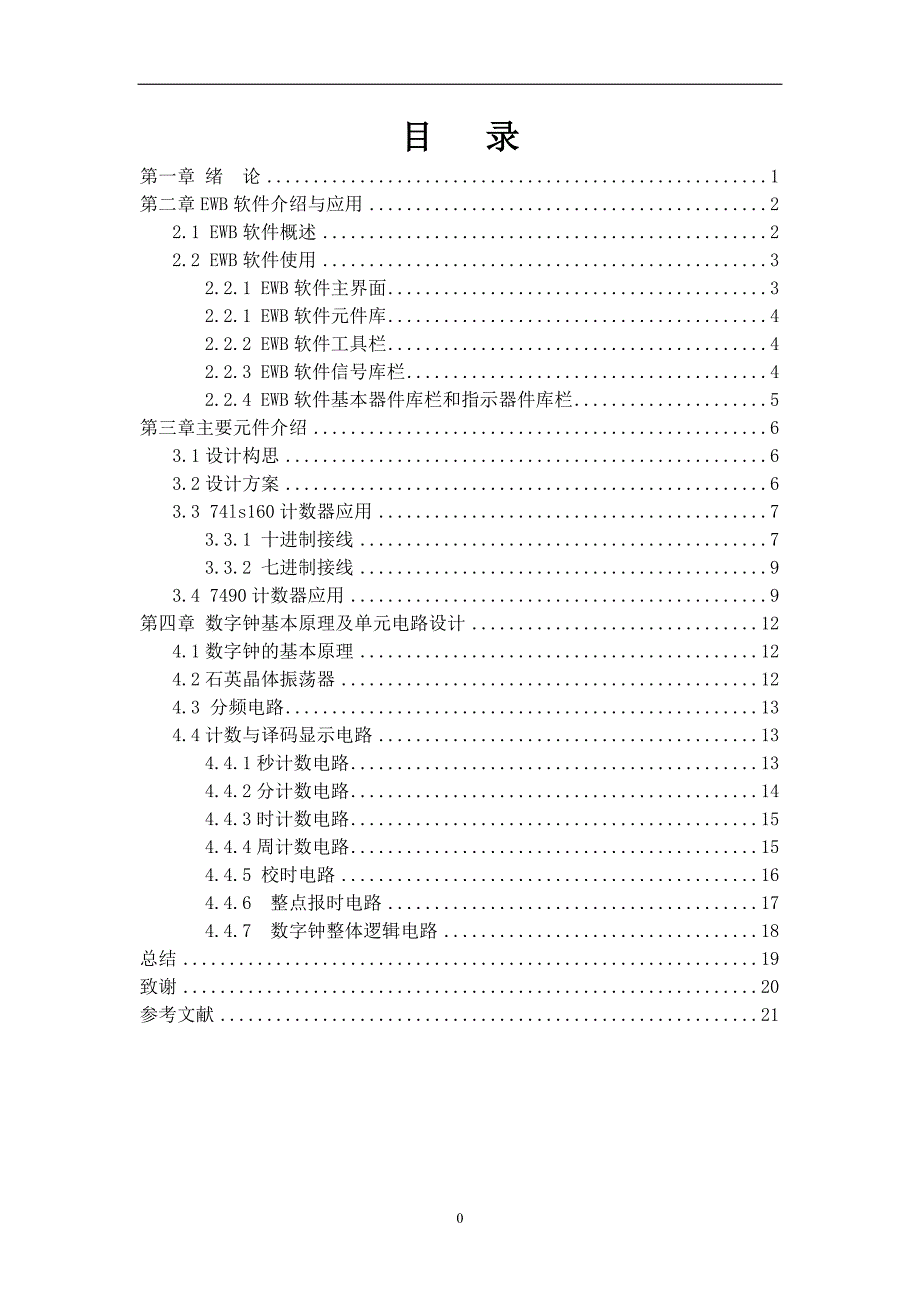 基于EWB的数字电路设计._第4页