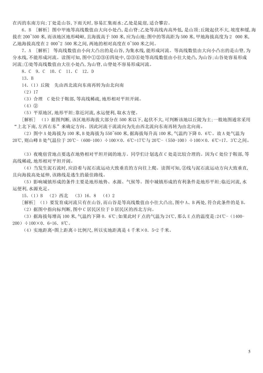 江西省2019年中考地理复习第一部分 地球和地图 课时训练03 地图_第5页