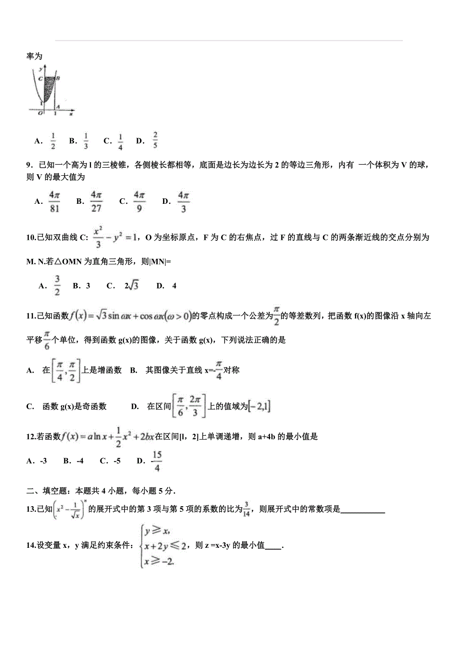 河南省2018-2019学年度八市重点高中联盟“领军考试”高三理科数学试题（八市学评第三次测评）（含答案）_第2页