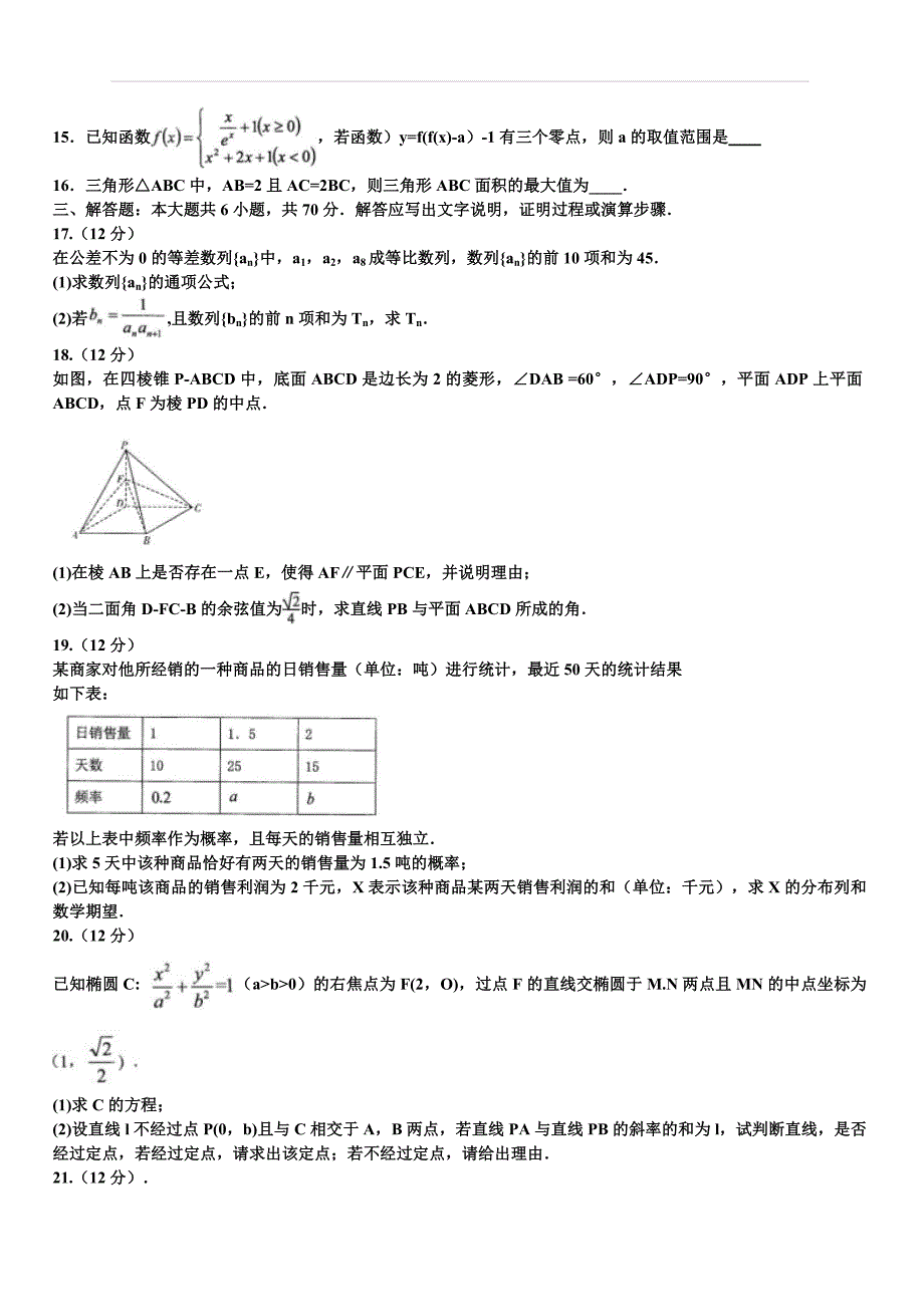 河南省2018-2019学年度八市重点高中联盟“领军考试”高三理科数学试题（八市学评第三次测评）（含答案）_第3页