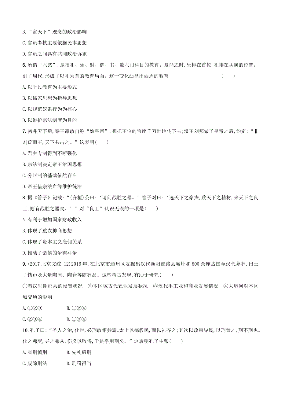 2018届高三历史课标版二轮：专题一中国古代文明的形成与初步发展-先秦和秦汉含答案_第2页