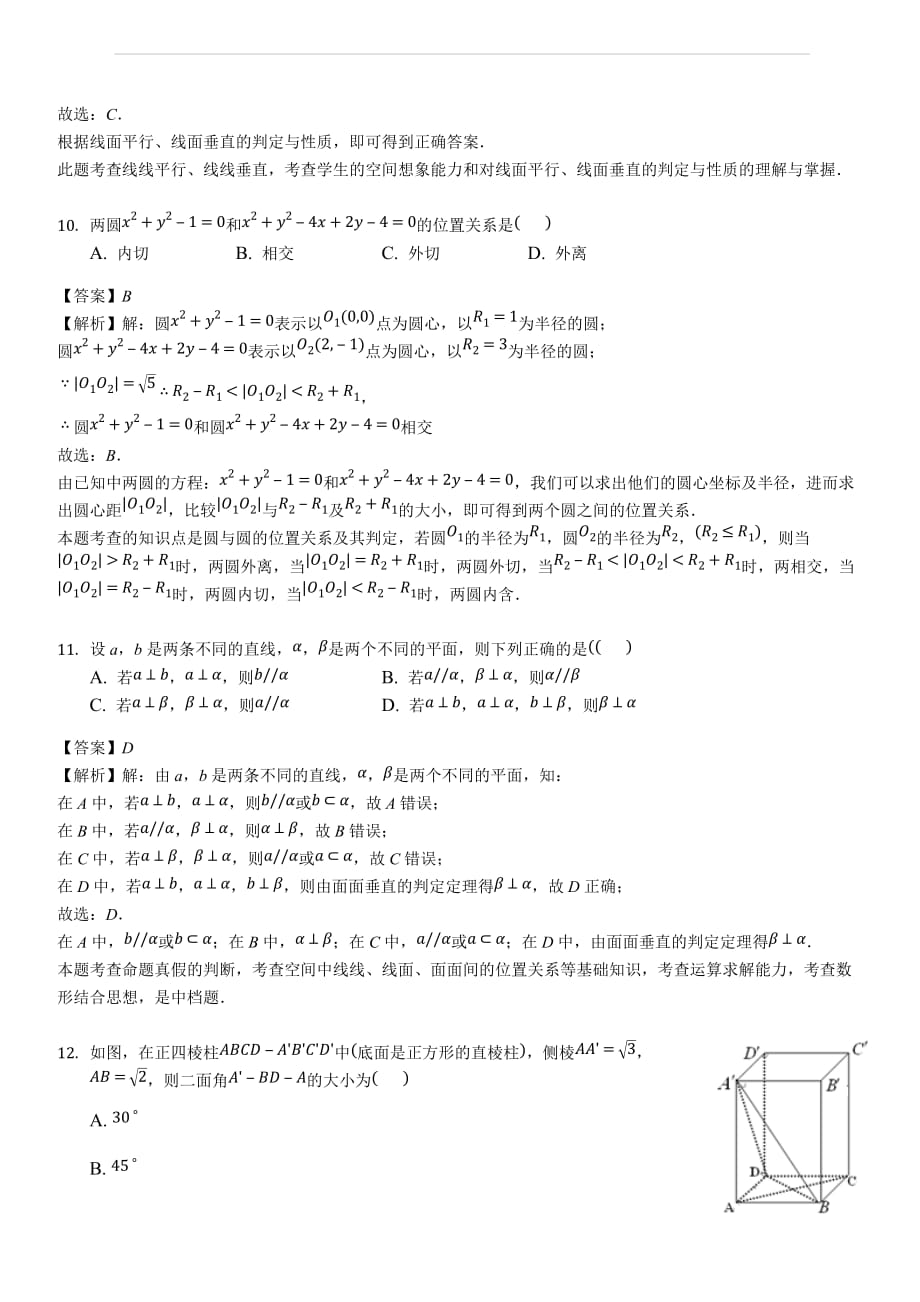 广东省揭阳市2018-2019学年高一上学期期末考试数学试题（含答案解析）_第4页