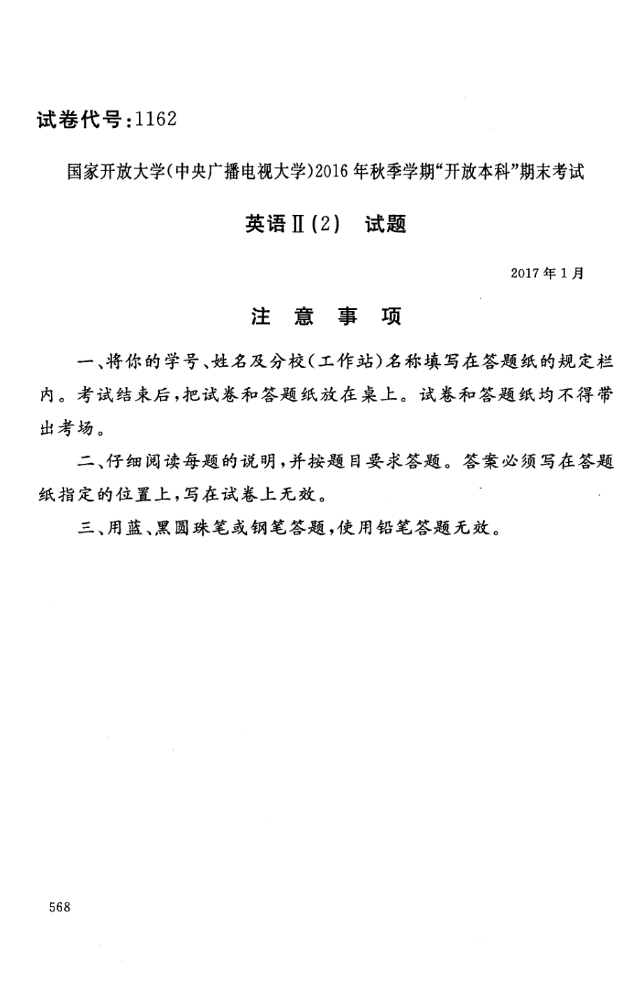 英语II(2)-电大2017年1月本科公共事业管理(教育管理)(社会教育及应用心理方向)_第1页