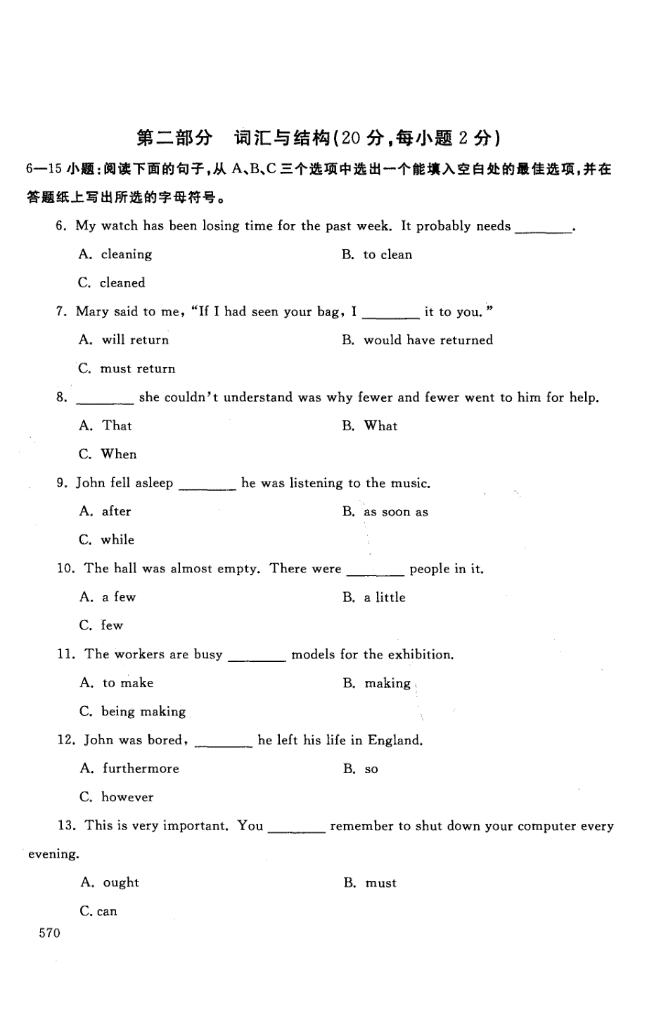 英语II(2)-电大2017年1月本科公共事业管理(教育管理)(社会教育及应用心理方向)_第3页