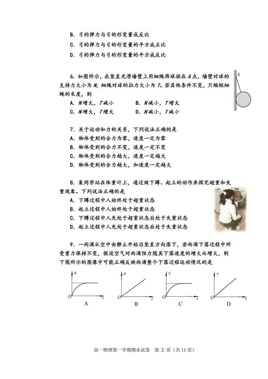 北京西城区2016-—-2017学年度第一学期期末高一物理_第2页