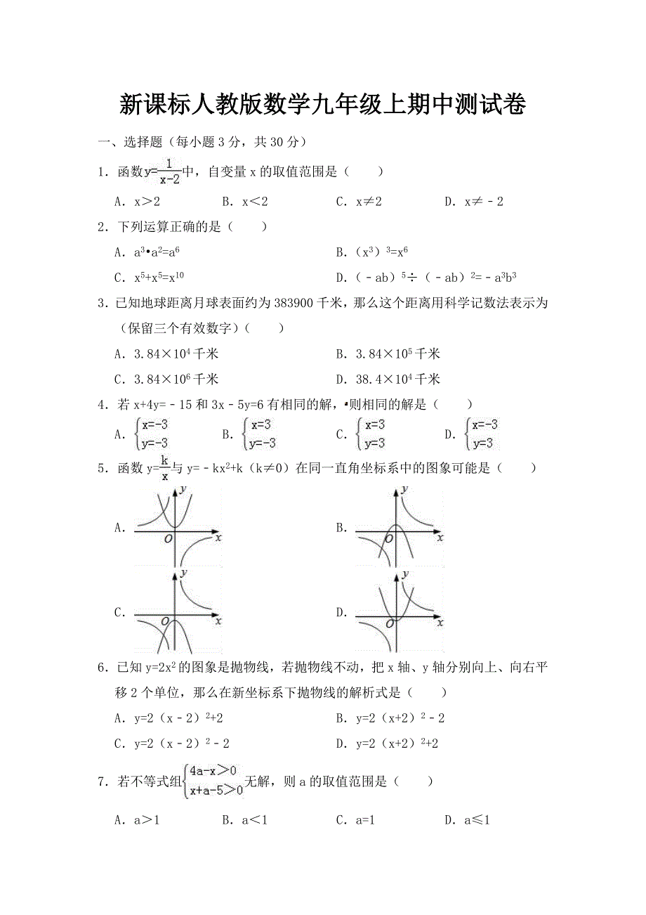 新课标人教版数学九年级上期中测试卷及答案024_第1页