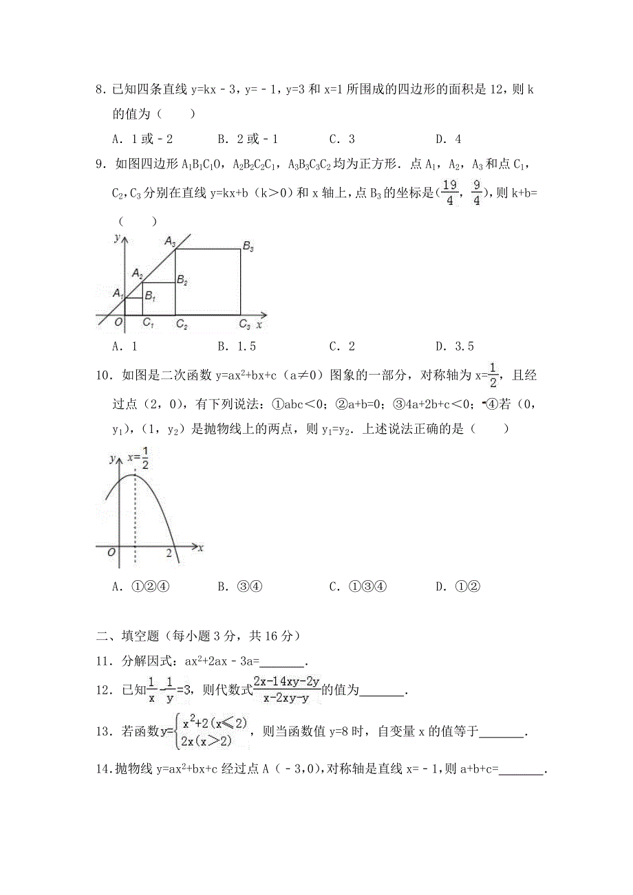 新课标人教版数学九年级上期中测试卷及答案024_第2页